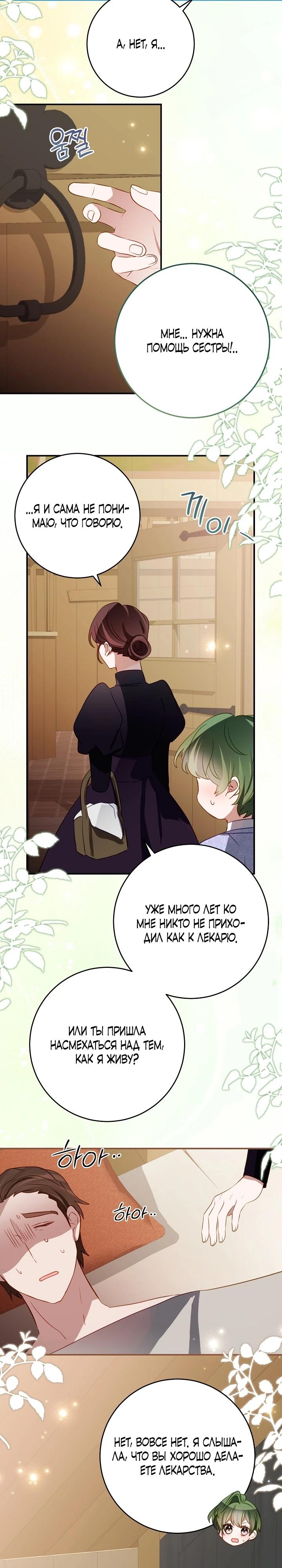 Манга Однажды я стала контрактной дочерью в разорившейся семье - Глава 51 Страница 3