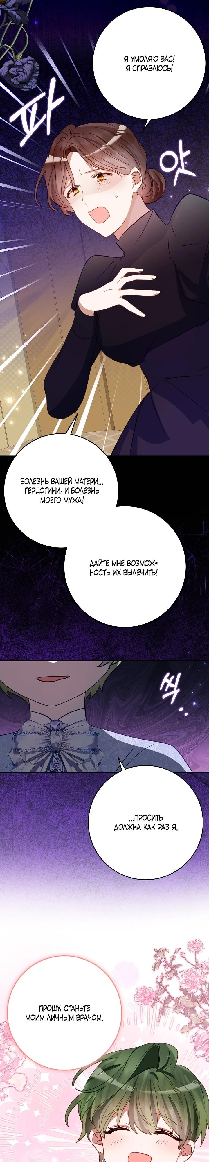 Манга Однажды я стала контрактной дочерью в разорившейся семье - Глава 51 Страница 11