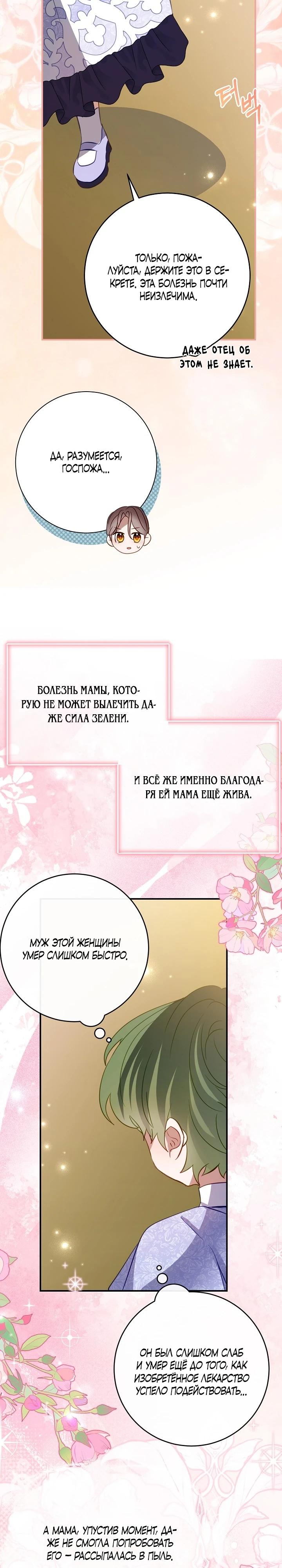 Манга Однажды я стала контрактной дочерью в разорившейся семье - Глава 51 Страница 15