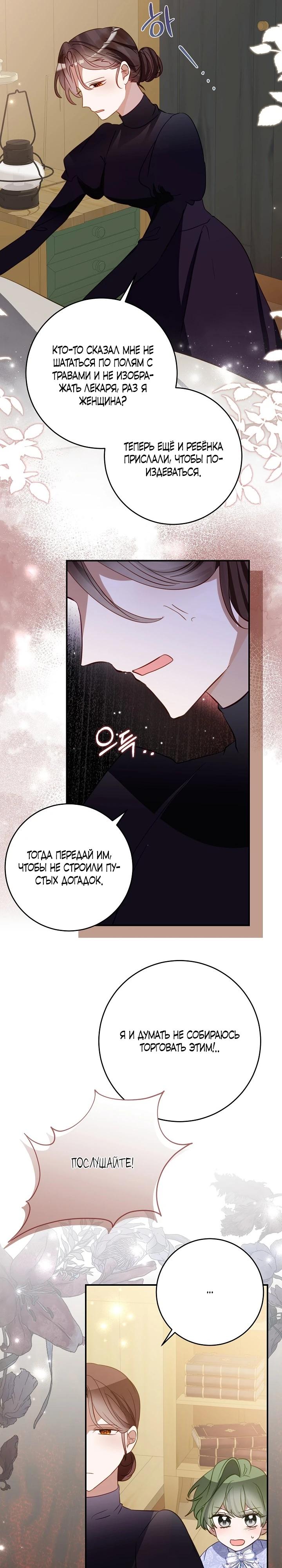 Манга Однажды я стала контрактной дочерью в разорившейся семье - Глава 51 Страница 4