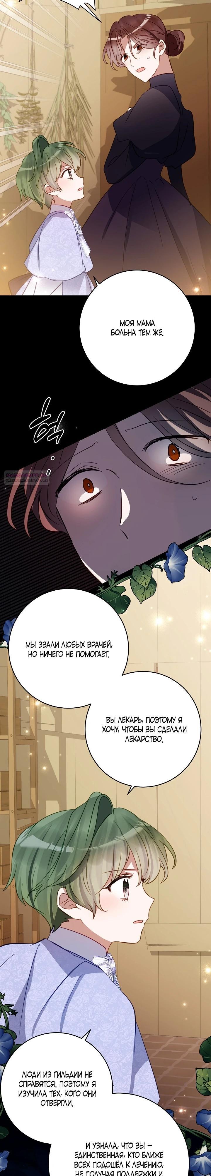 Манга Однажды я стала контрактной дочерью в разорившейся семье - Глава 51 Страница 6