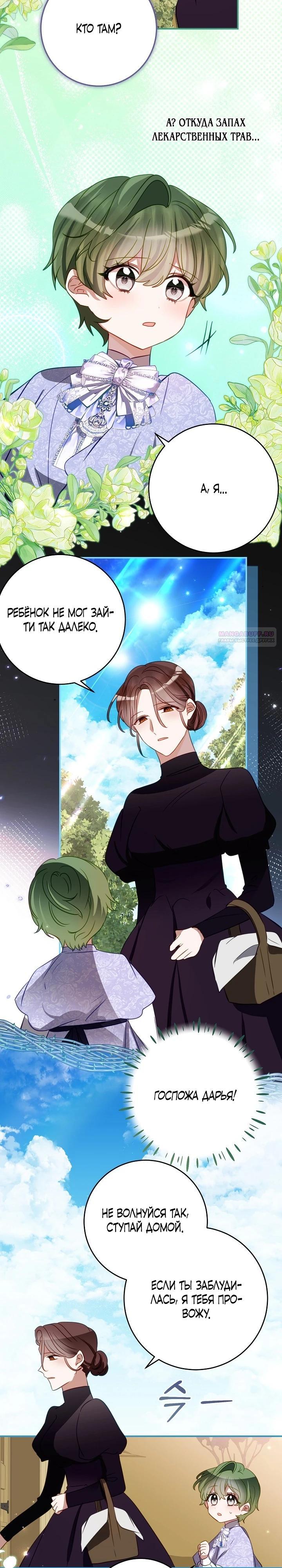 Манга Однажды я стала контрактной дочерью в разорившейся семье - Глава 51 Страница 2