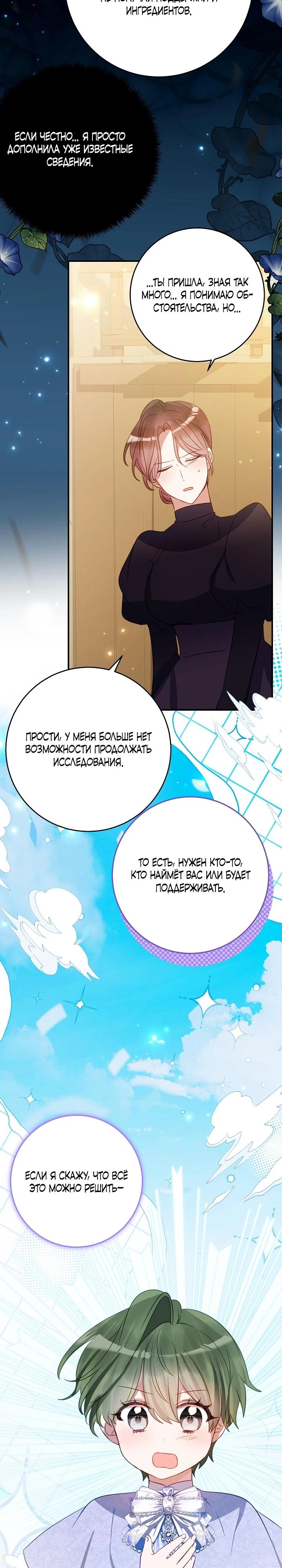 Манга Однажды я стала контрактной дочерью в разорившейся семье - Глава 51 Страница 7