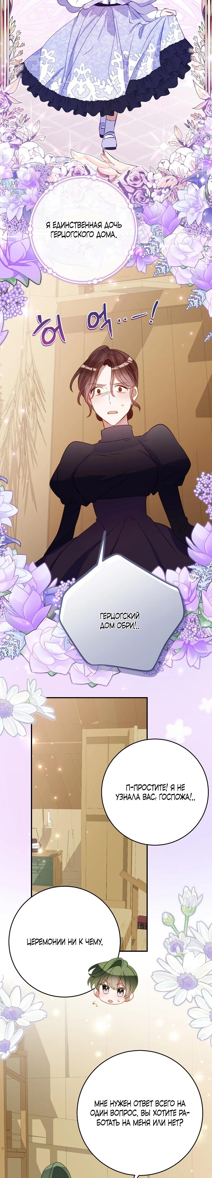 Манга Однажды я стала контрактной дочерью в разорившейся семье - Глава 51 Страница 9