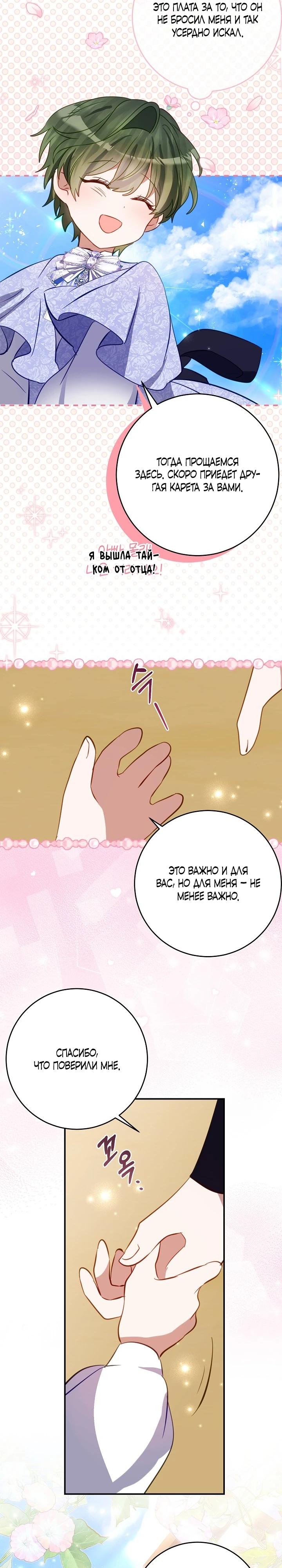 Манга Однажды я стала контрактной дочерью в разорившейся семье - Глава 51 Страница 17