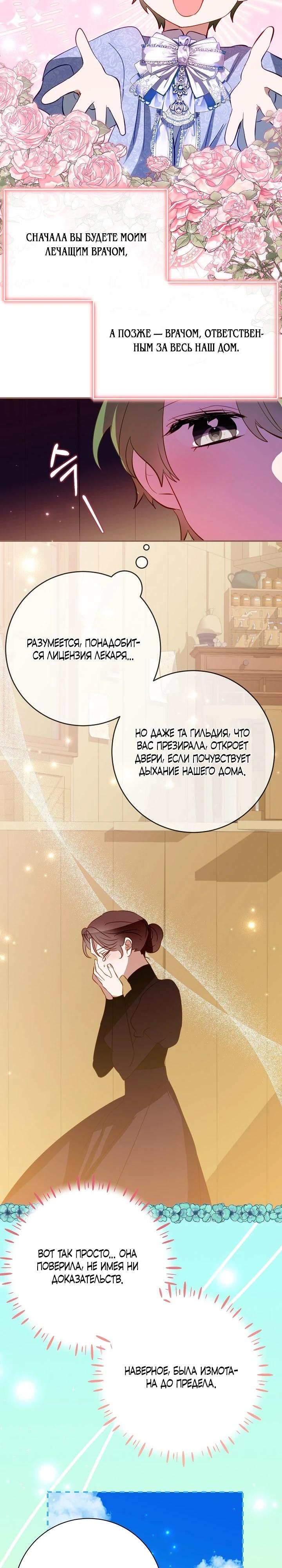 Манга Однажды я стала контрактной дочерью в разорившейся семье - Глава 51 Страница 12