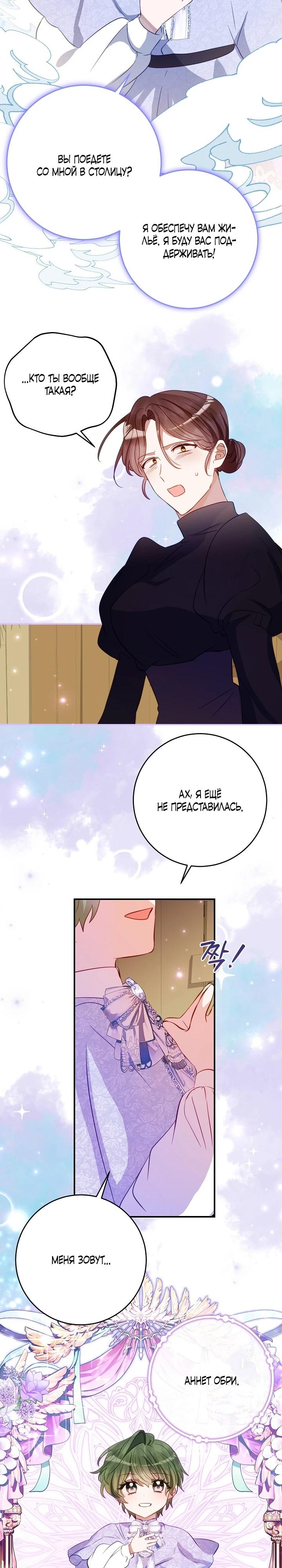 Манга Однажды я стала контрактной дочерью в разорившейся семье - Глава 51 Страница 8