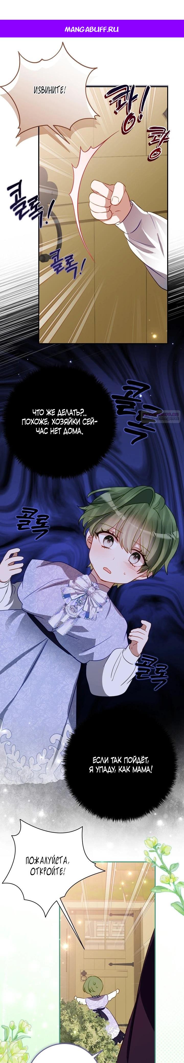 Манга Однажды я стала контрактной дочерью в разорившейся семье - Глава 51 Страница 1