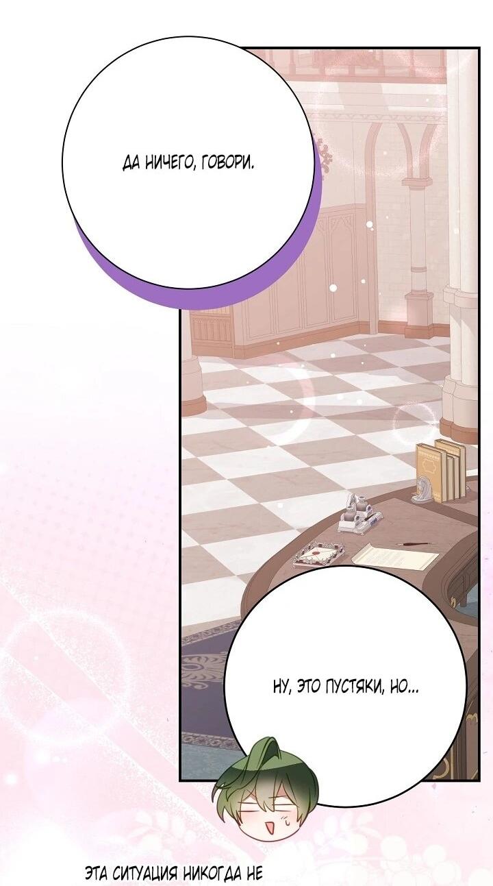 Манга Однажды я стала контрактной дочерью в разорившейся семье - Глава 52 Страница 25