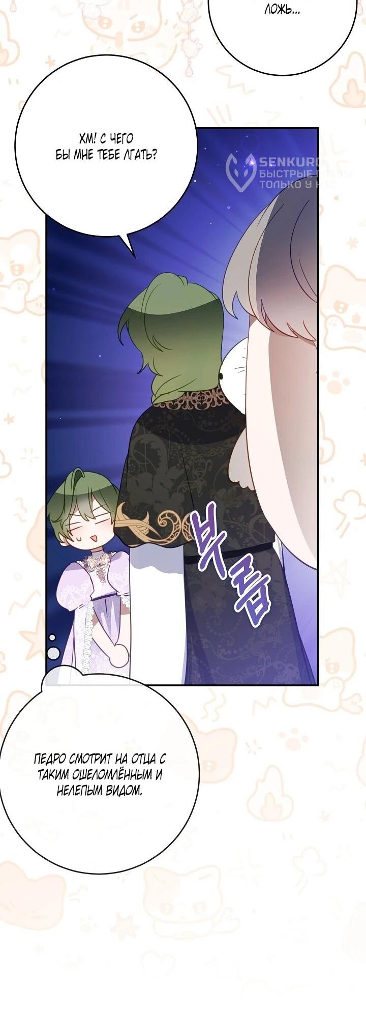 Манга Однажды я стала контрактной дочерью в разорившейся семье - Глава 52 Страница 27