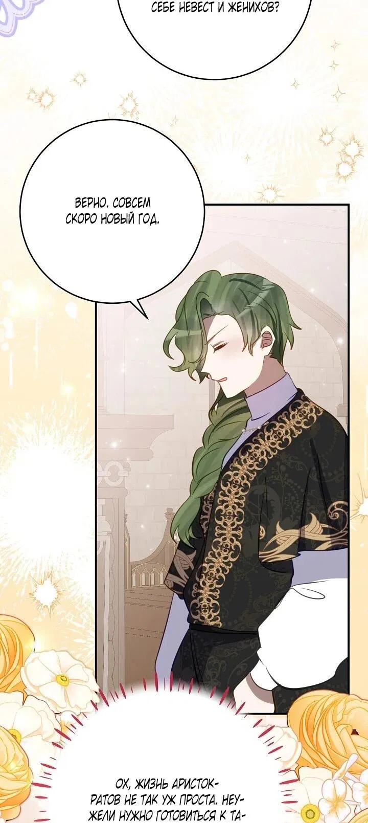 Манга Однажды я стала контрактной дочерью в разорившейся семье - Глава 52 Страница 17