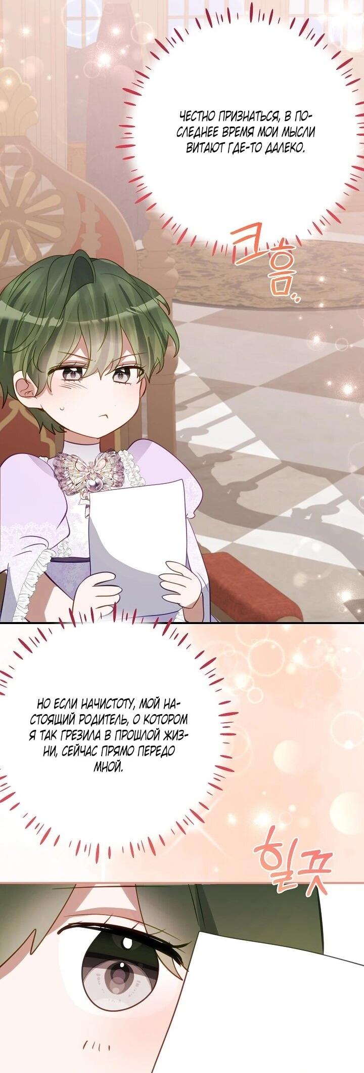 Манга Однажды я стала контрактной дочерью в разорившейся семье - Глава 52 Страница 11