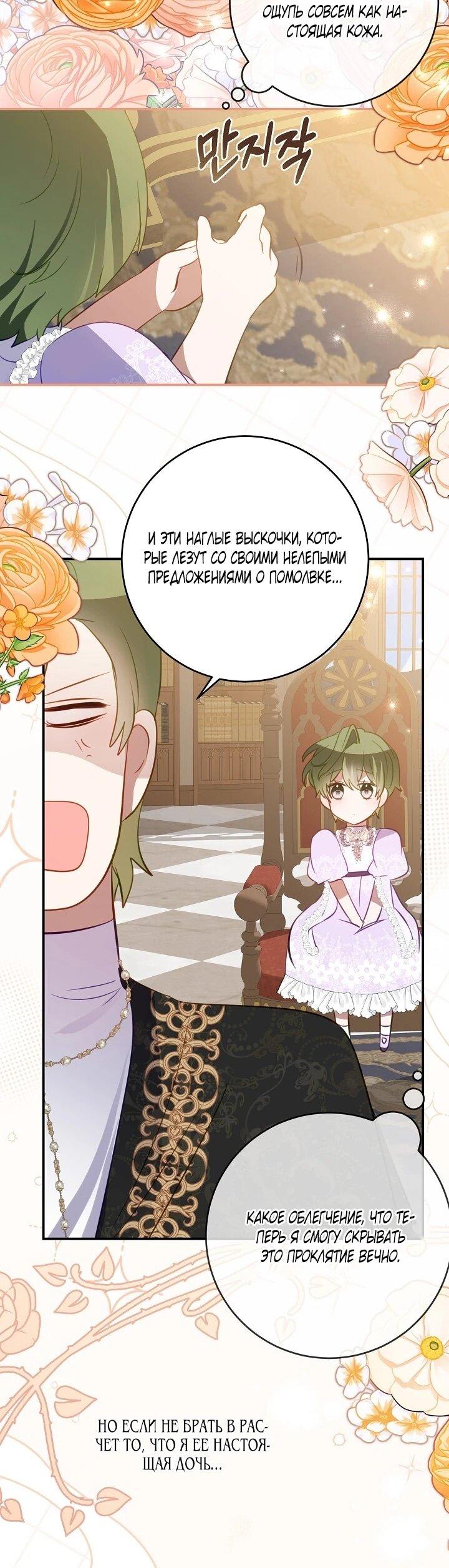 Манга Однажды я стала контрактной дочерью в разорившейся семье - Глава 52 Страница 19