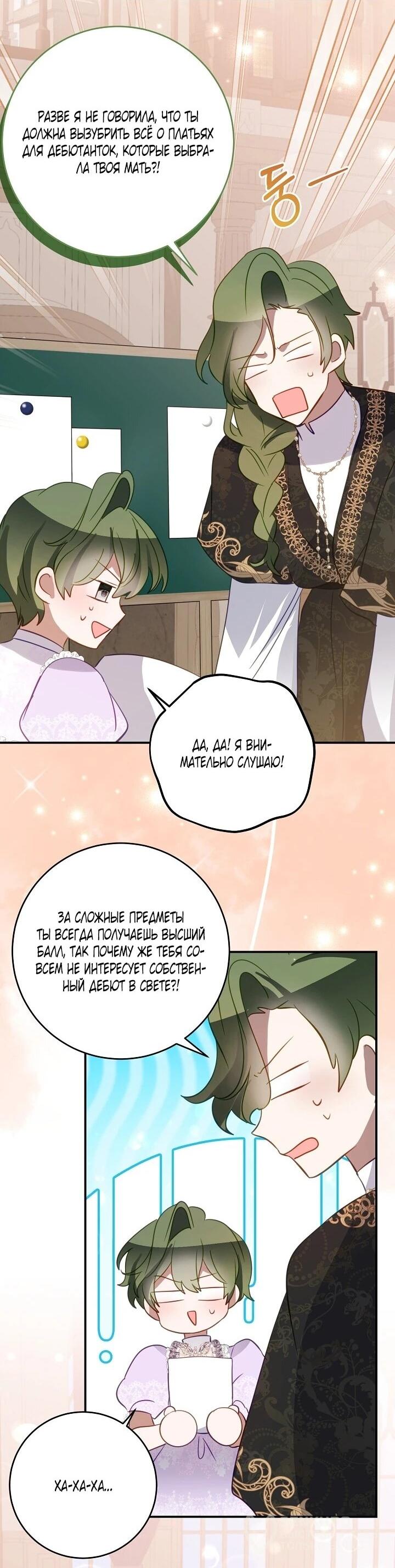 Манга Однажды я стала контрактной дочерью в разорившейся семье - Глава 52 Страница 10