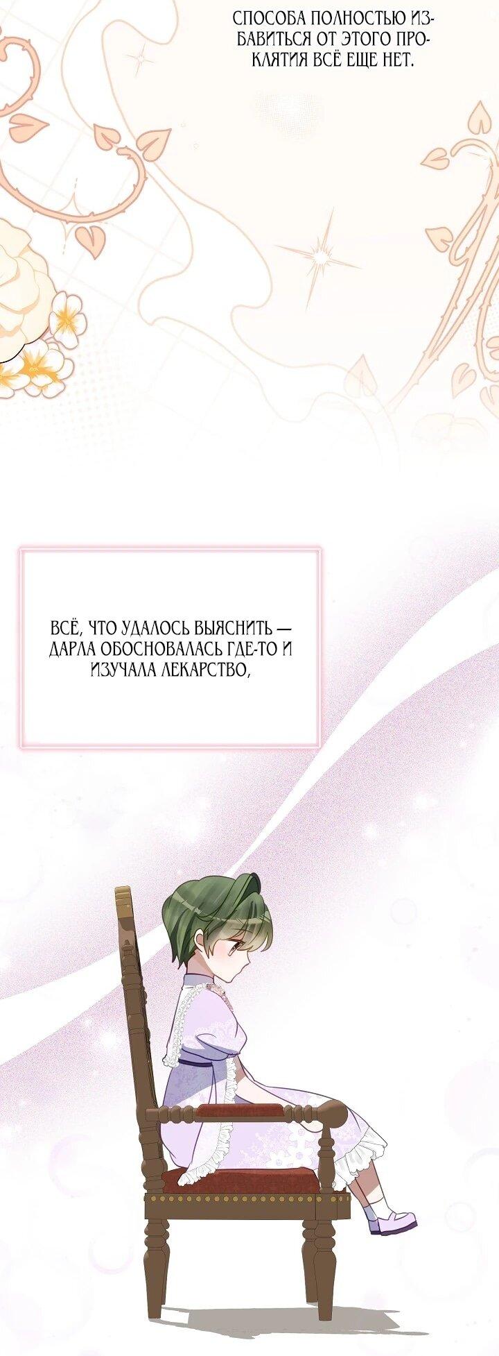 Манга Однажды я стала контрактной дочерью в разорившейся семье - Глава 52 Страница 20