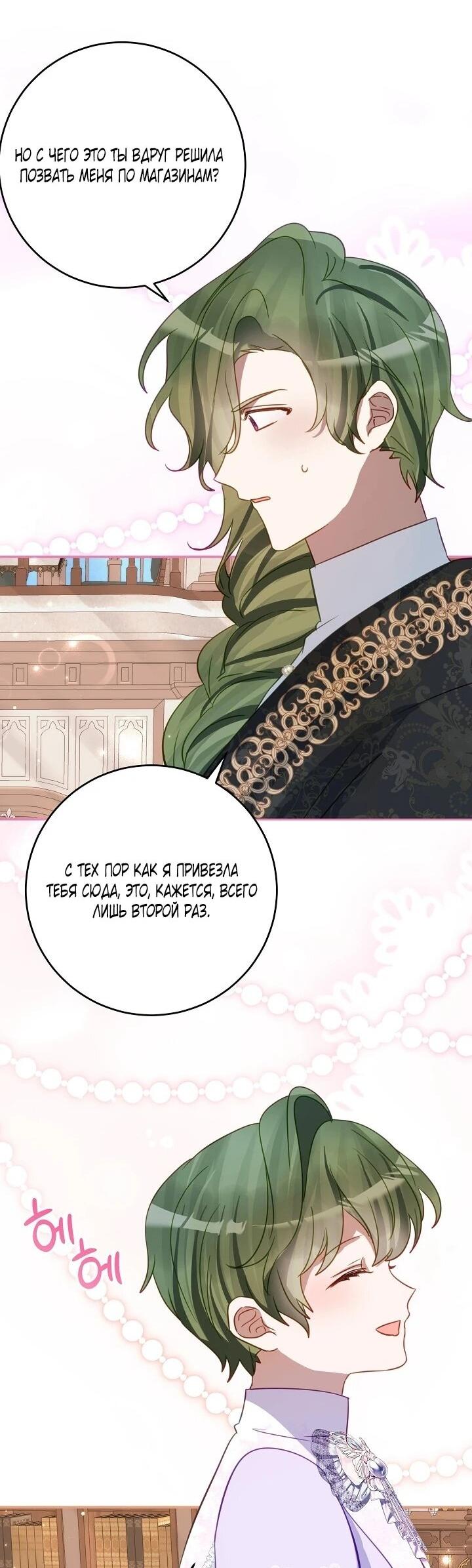 Манга Однажды я стала контрактной дочерью в разорившейся семье - Глава 52 Страница 28
