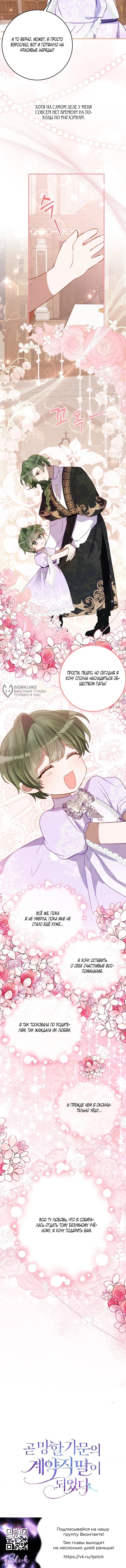 Манга Однажды я стала контрактной дочерью в разорившейся семье - Глава 52 Страница 29