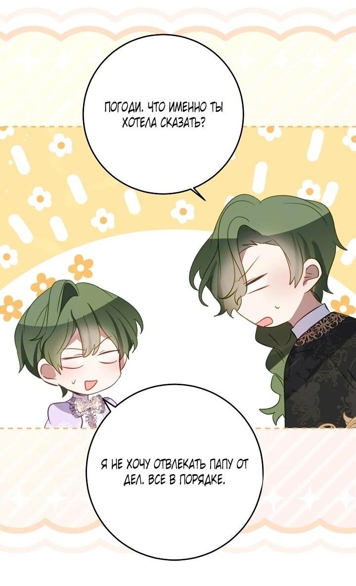 Манга Однажды я стала контрактной дочерью в разорившейся семье - Глава 52 Страница 24