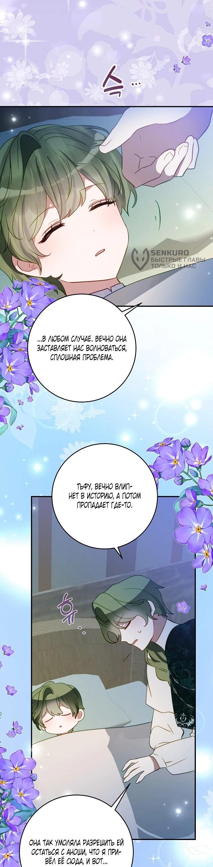 Манга Однажды я стала контрактной дочерью в разорившейся семье - Глава 52 Страница 4