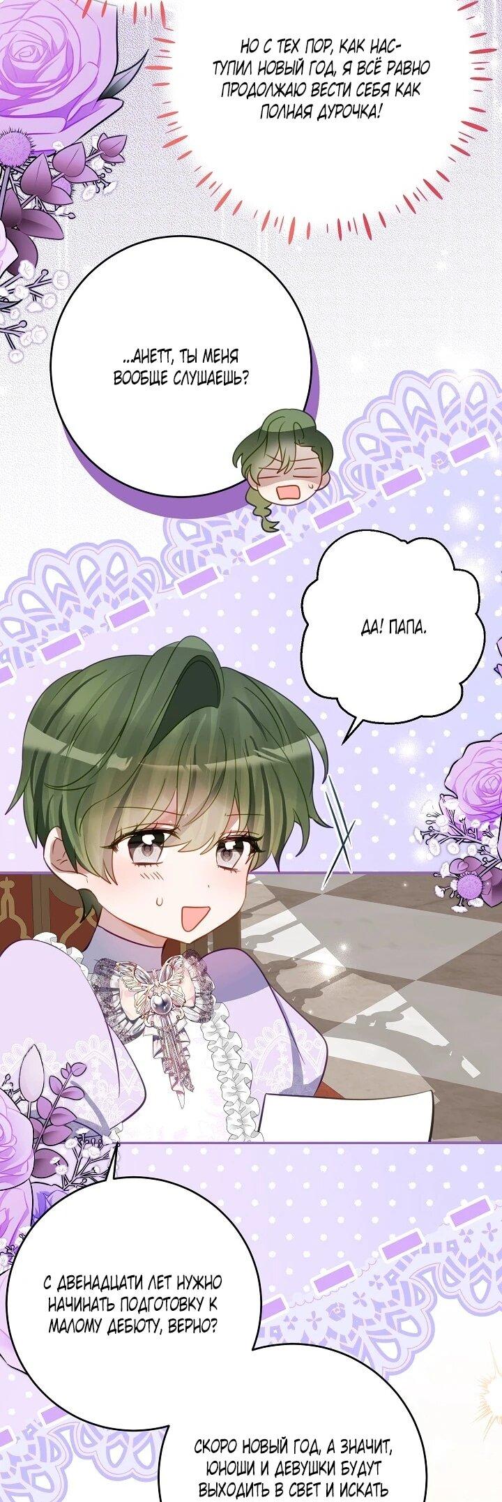 Манга Однажды я стала контрактной дочерью в разорившейся семье - Глава 52 Страница 16