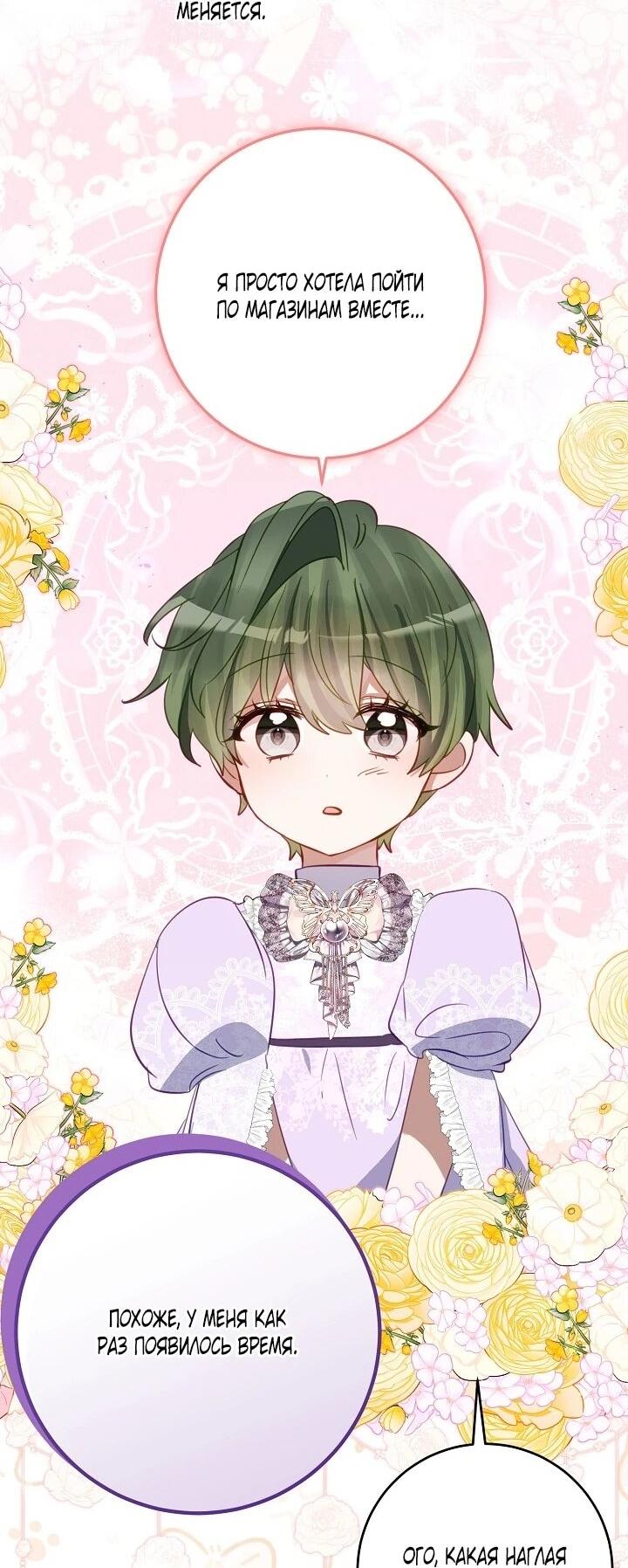Манга Однажды я стала контрактной дочерью в разорившейся семье - Глава 52 Страница 26