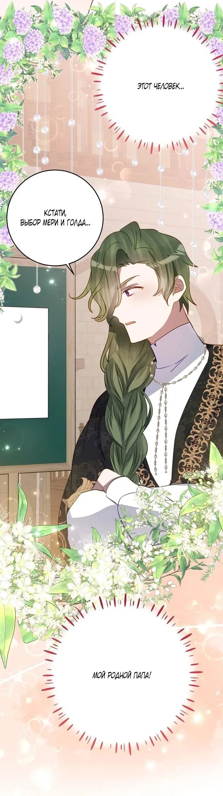 Манга Однажды я стала контрактной дочерью в разорившейся семье - Глава 52 Страница 12