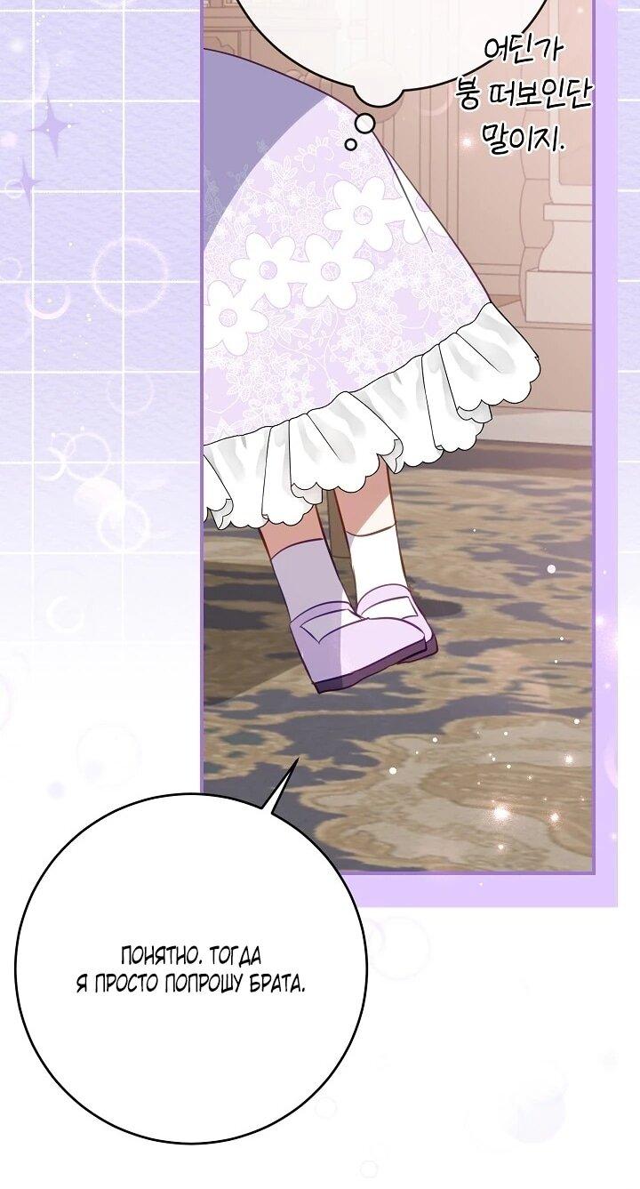 Манга Однажды я стала контрактной дочерью в разорившейся семье - Глава 52 Страница 23