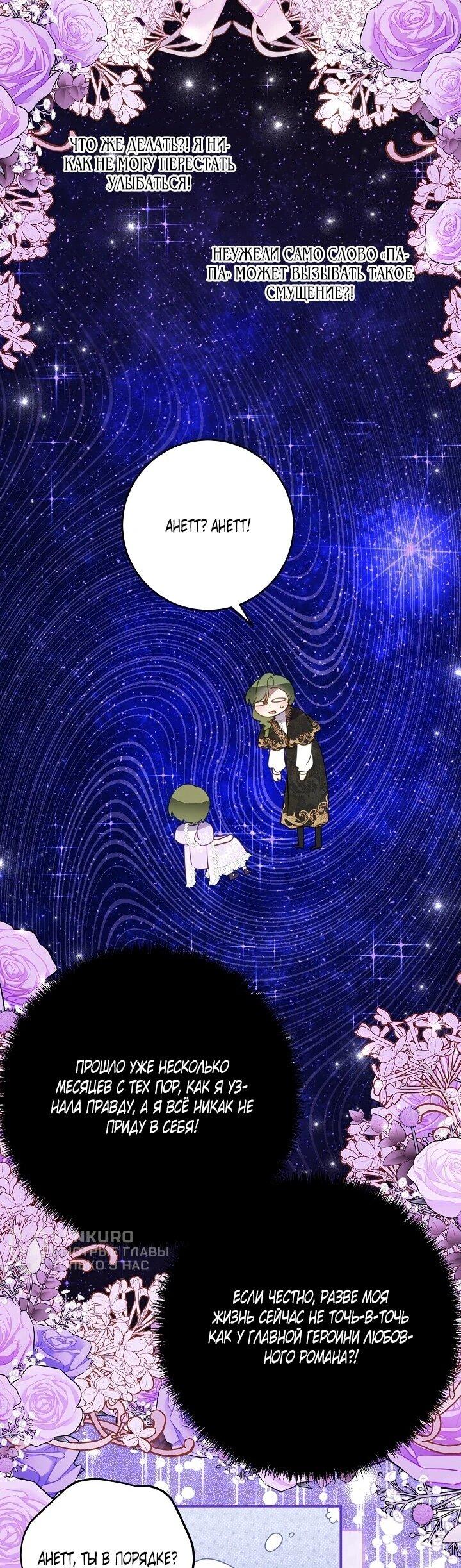 Манга Однажды я стала контрактной дочерью в разорившейся семье - Глава 52 Страница 14