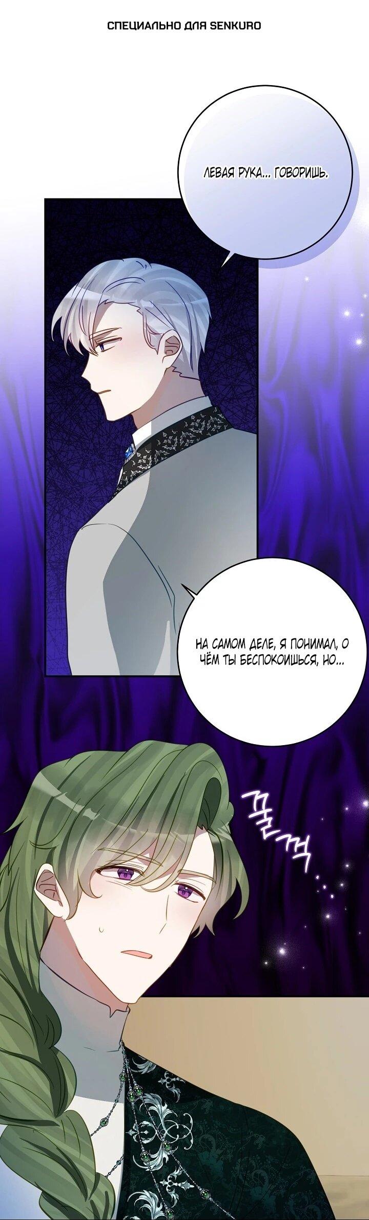 Манга Однажды я стала контрактной дочерью в разорившейся семье - Глава 52 Страница 1