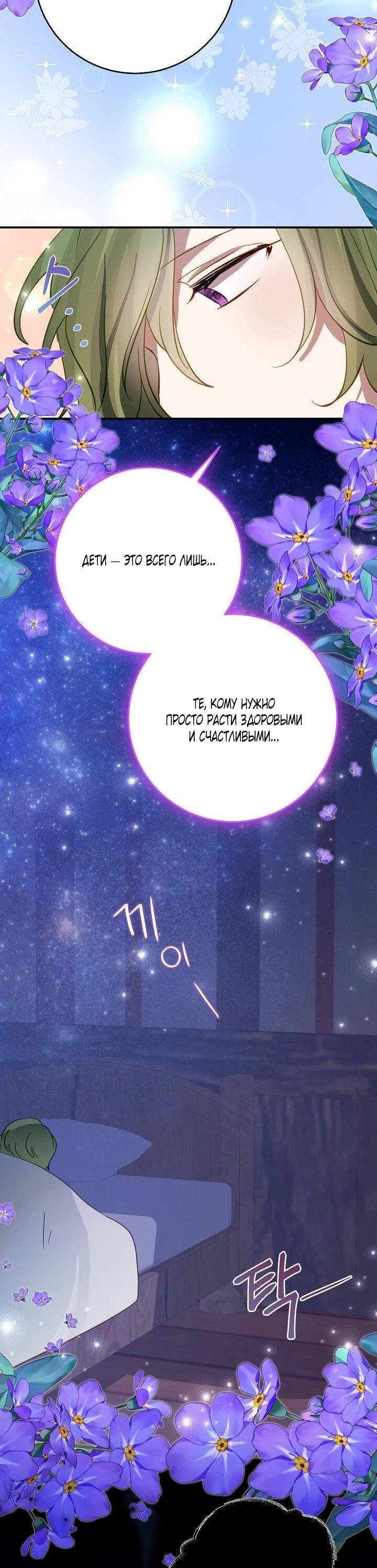 Манга Однажды я стала контрактной дочерью в разорившейся семье - Глава 52 Страница 5