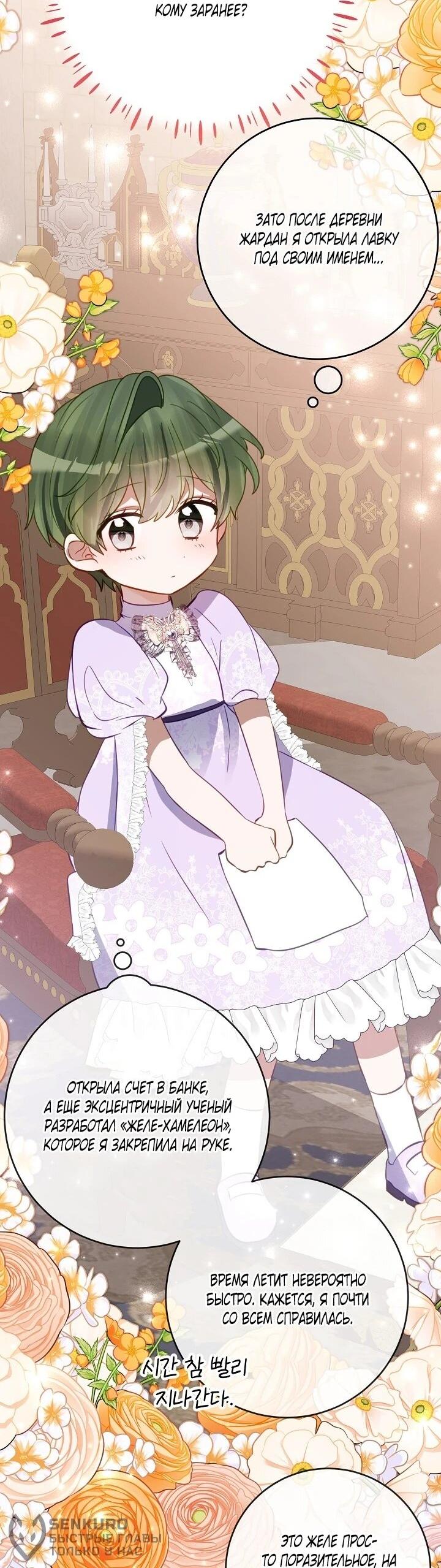 Манга Однажды я стала контрактной дочерью в разорившейся семье - Глава 52 Страница 18