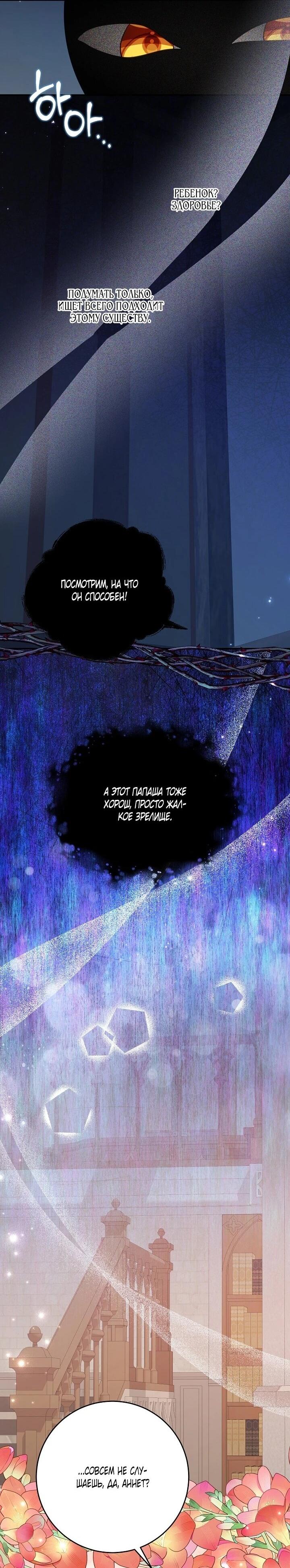 Манга Однажды я стала контрактной дочерью в разорившейся семье - Глава 52 Страница 8