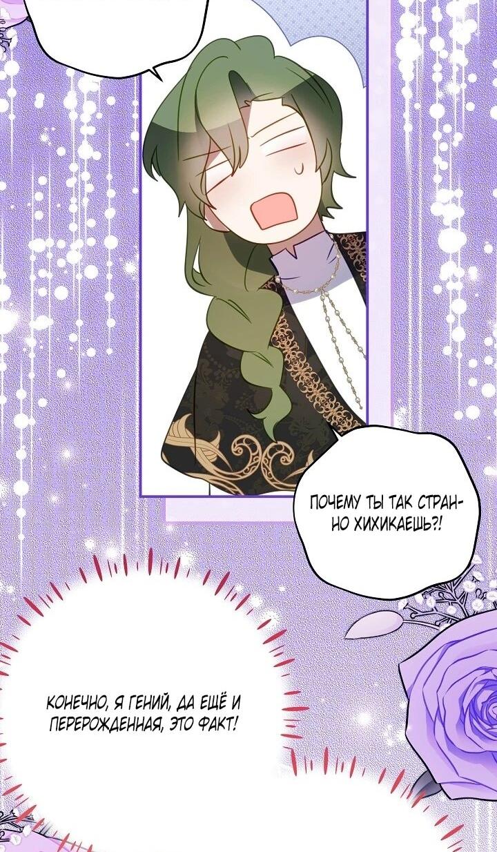 Манга Однажды я стала контрактной дочерью в разорившейся семье - Глава 52 Страница 15