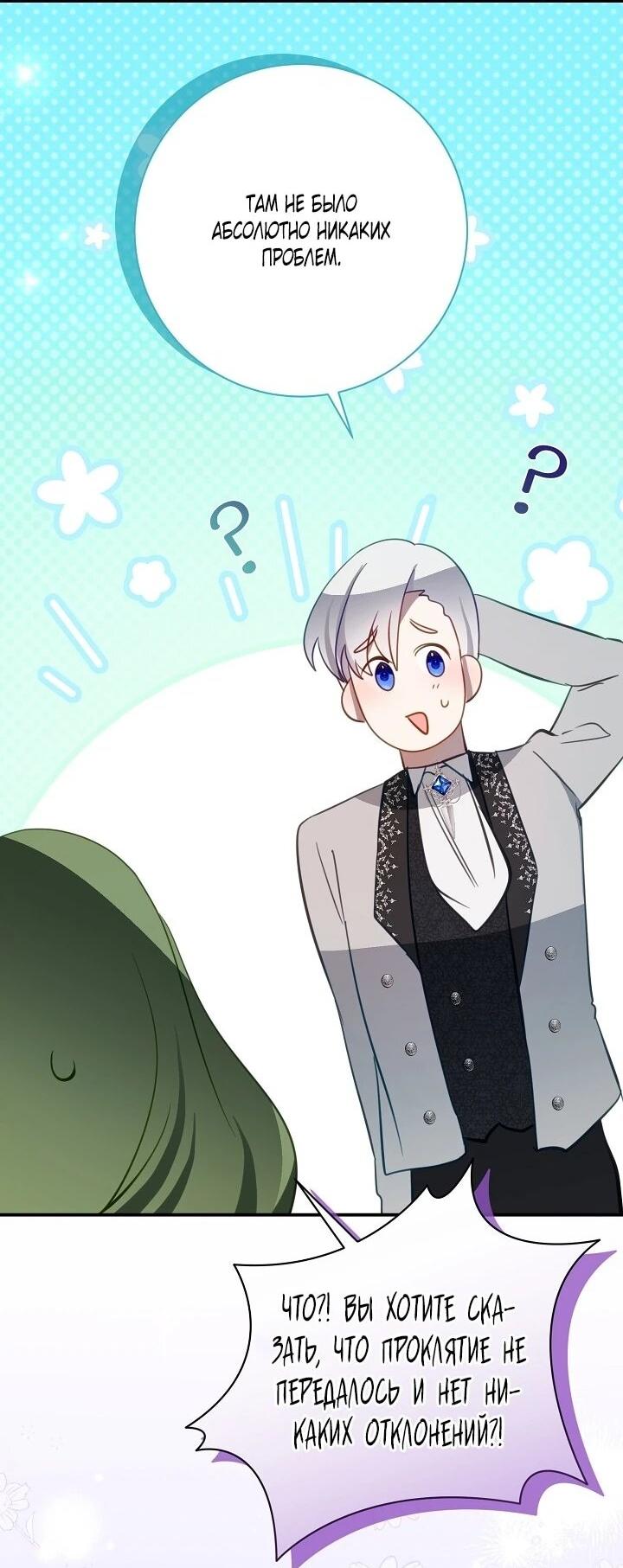 Манга Однажды я стала контрактной дочерью в разорившейся семье - Глава 52 Страница 2