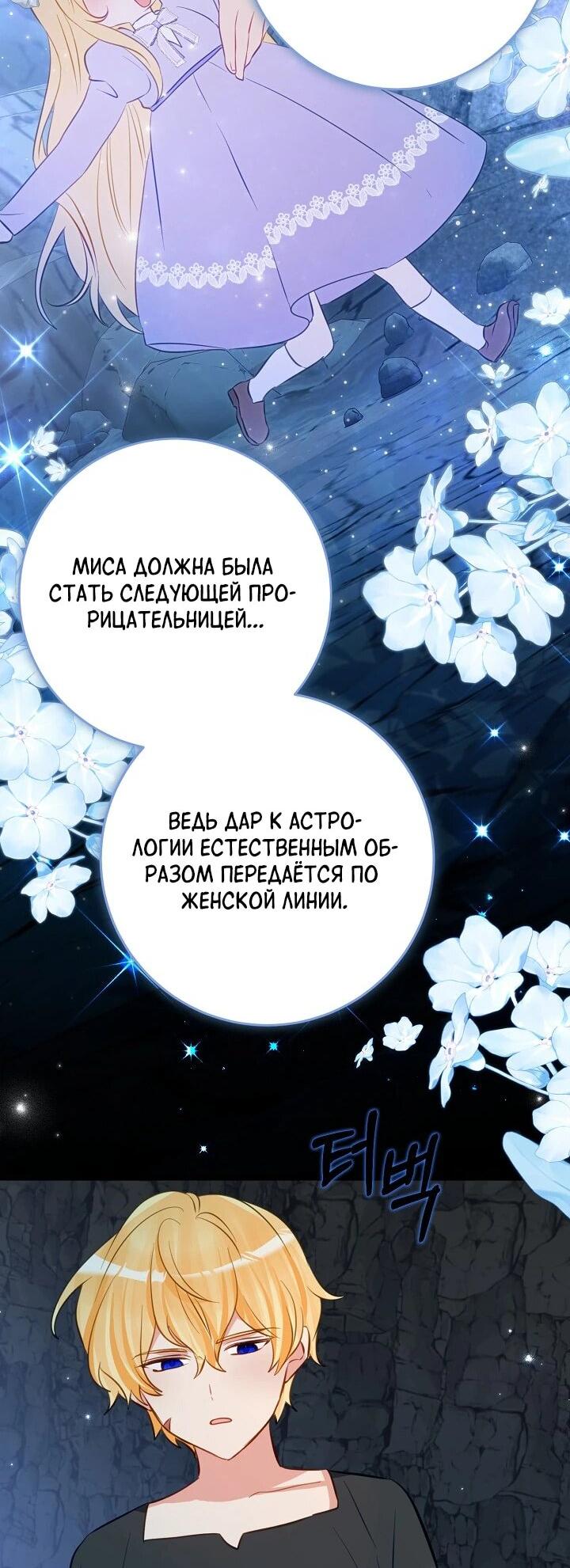 Манга Однажды я стала контрактной дочерью в разорившейся семье - Глава 47 Страница 4