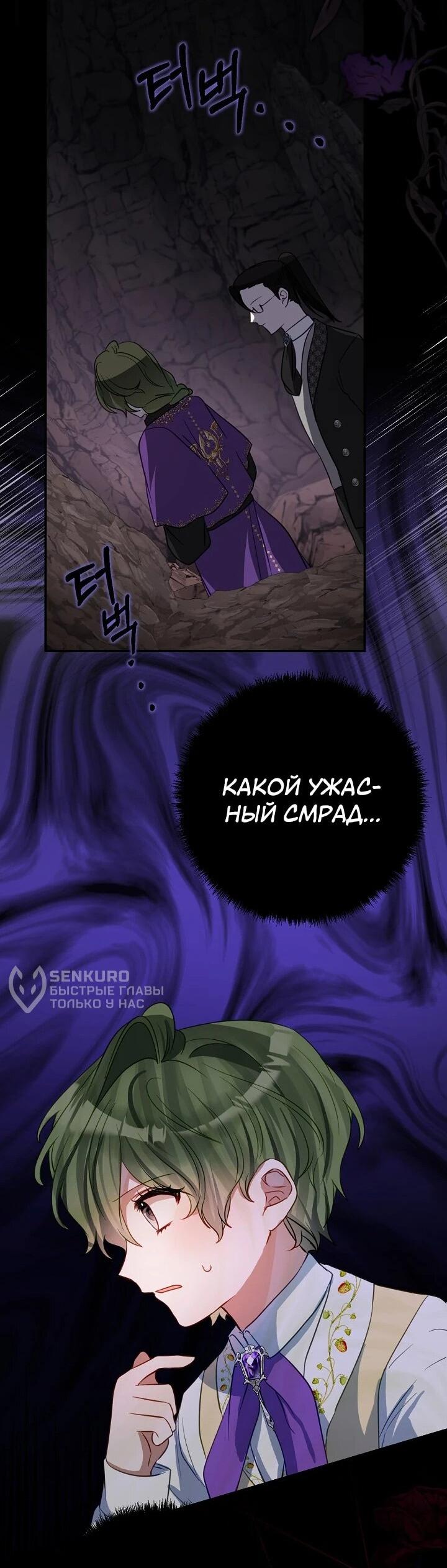 Манга Однажды я стала контрактной дочерью в разорившейся семье - Глава 46 Страница 29