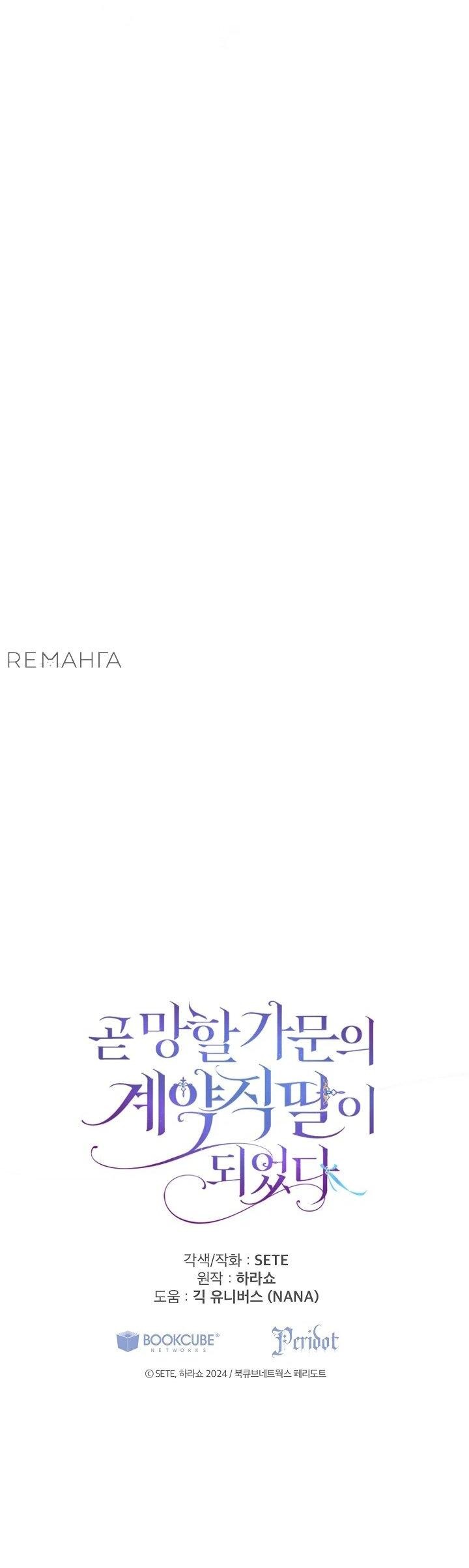 Манга Однажды я стала контрактной дочерью в разорившейся семье - Глава 46 Страница 32