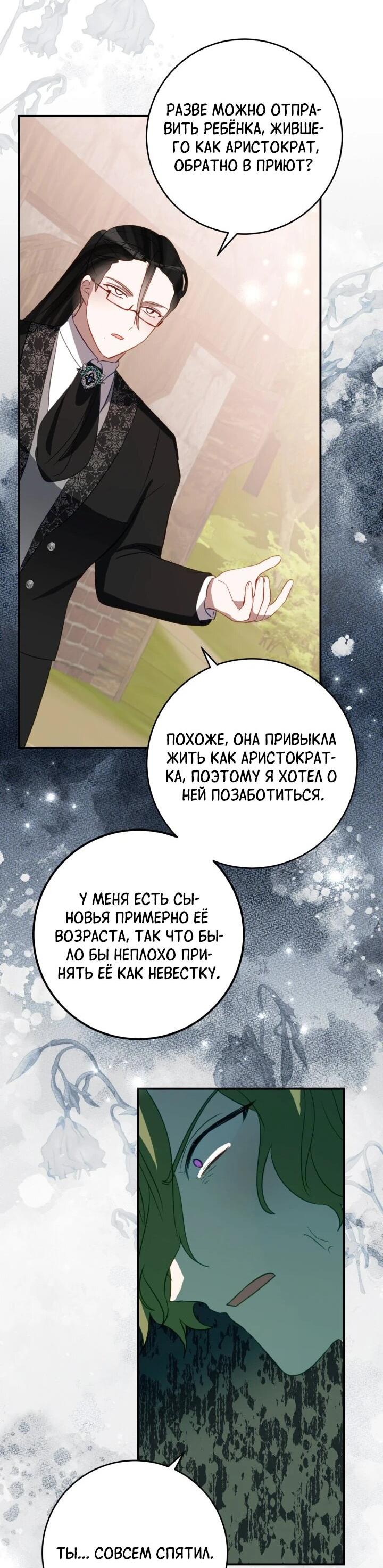 Манга Однажды я стала контрактной дочерью в разорившейся семье - Глава 42 Страница 25