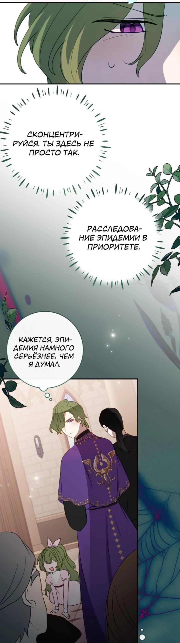 Манга Однажды я стала контрактной дочерью в разорившейся семье - Глава 42 Страница 16