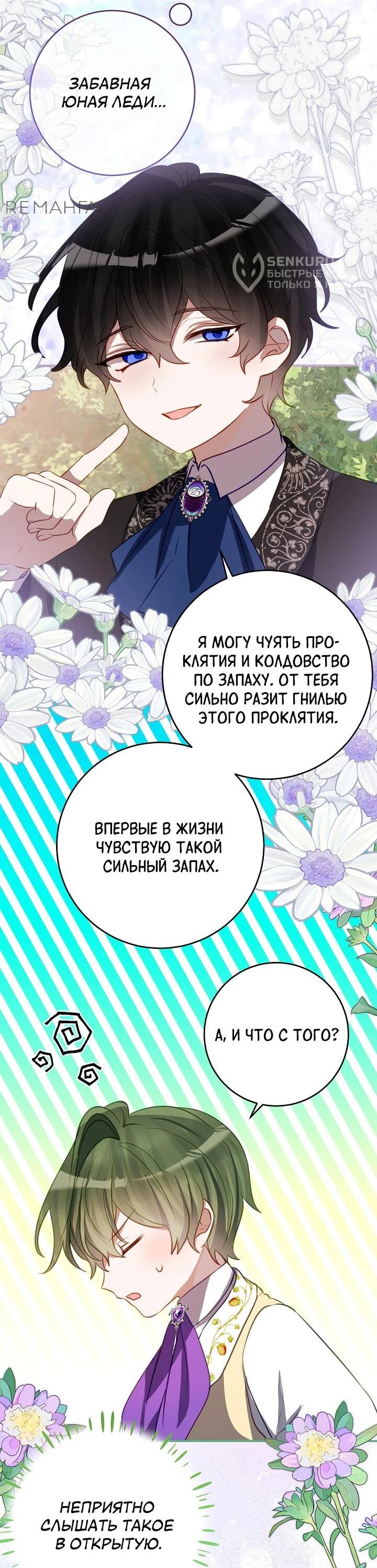 Манга Однажды я стала контрактной дочерью в разорившейся семье - Глава 41 Страница 12