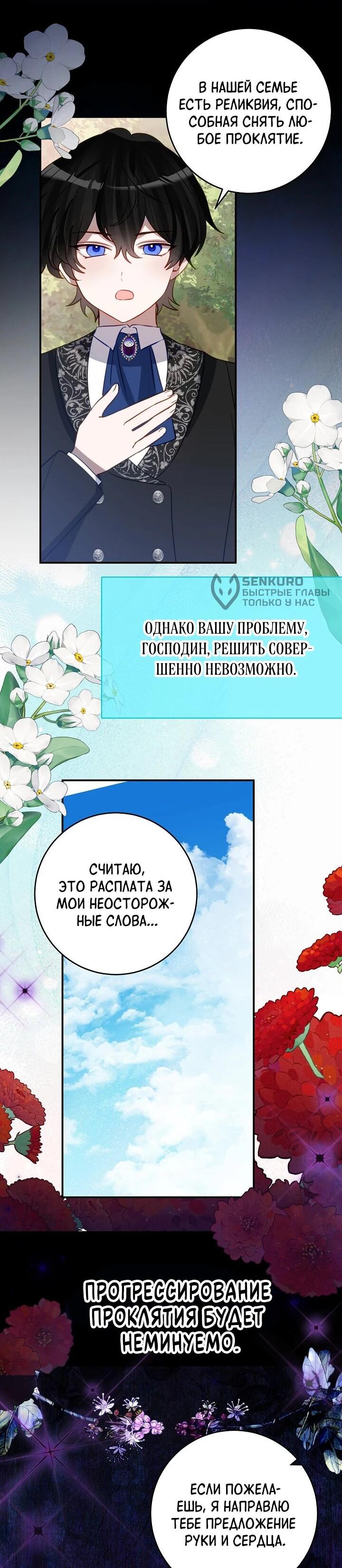 Манга Однажды я стала контрактной дочерью в разорившейся семье - Глава 41 Страница 40