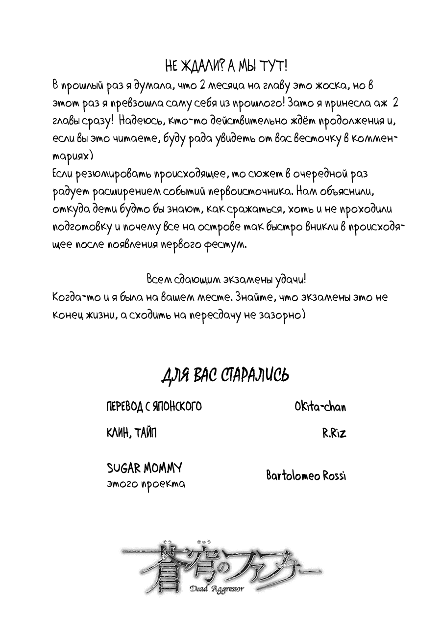 Манга Небесный Фафнир: Мёртвый агрессор - Глава 4 Страница 42