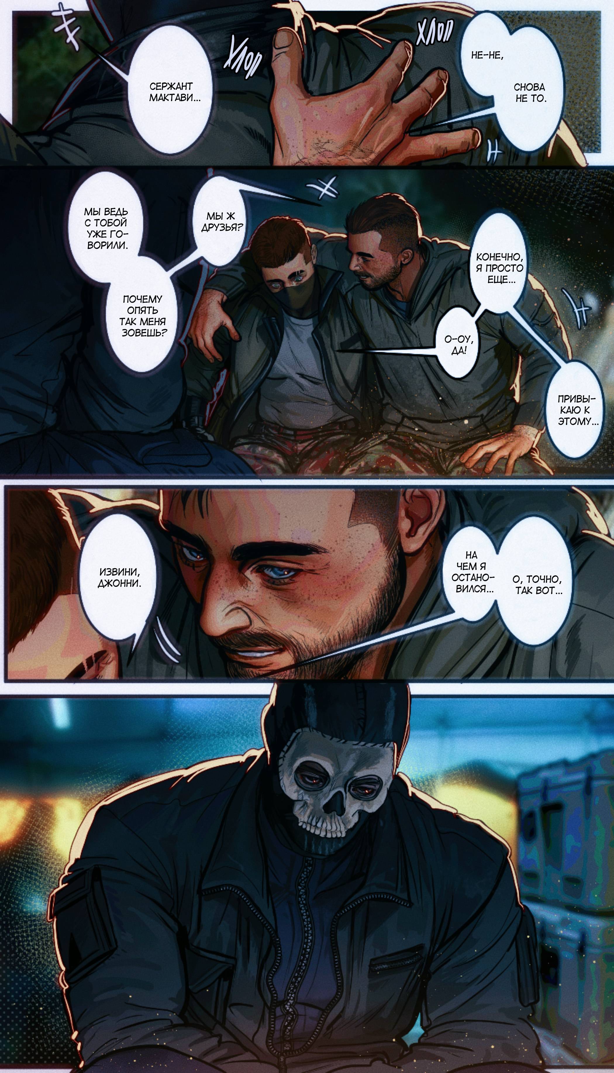 Манга Мини-комиксы по Госту и Соупу - Глава 87 Страница 3