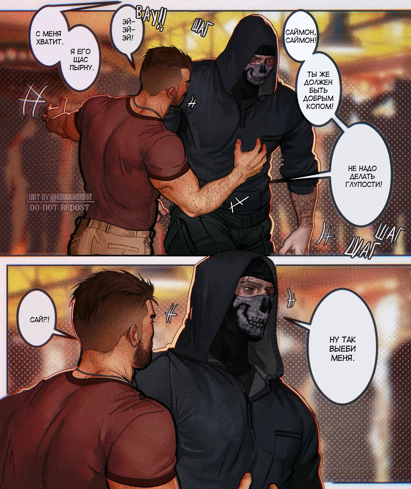 Манга Мини-комиксы по Госту и Соупу - Глава 86 Страница 1