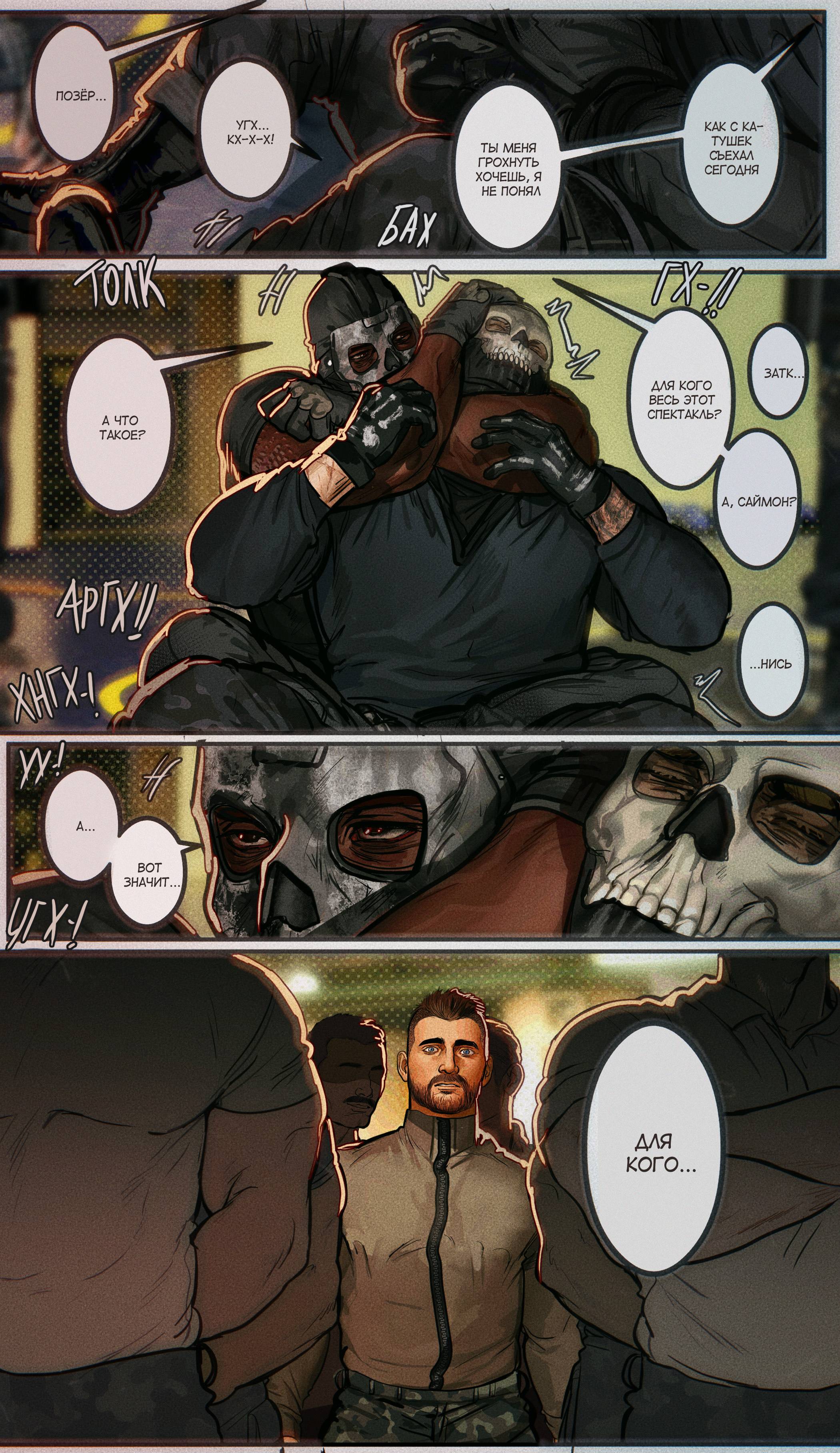 Манга Мини-комиксы по Госту и Соупу - Глава 89 Страница 1