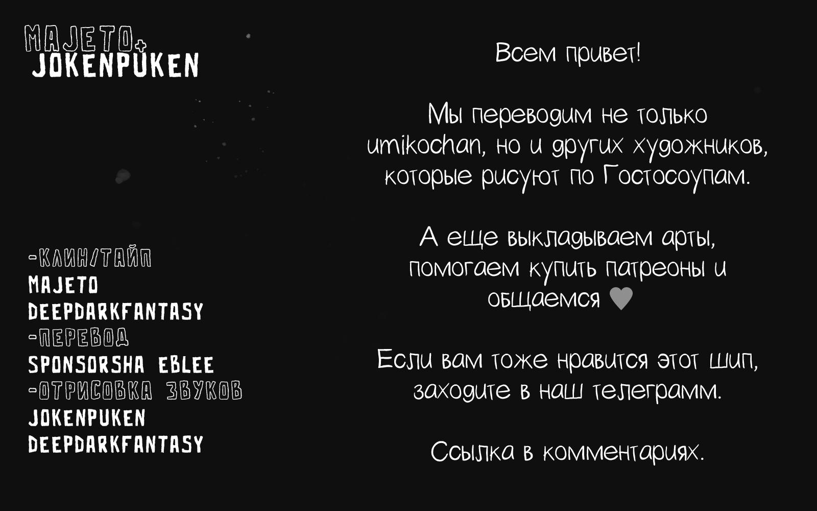 Манга Мини-комиксы по Госту и Соупу - Глава 35 Страница 3