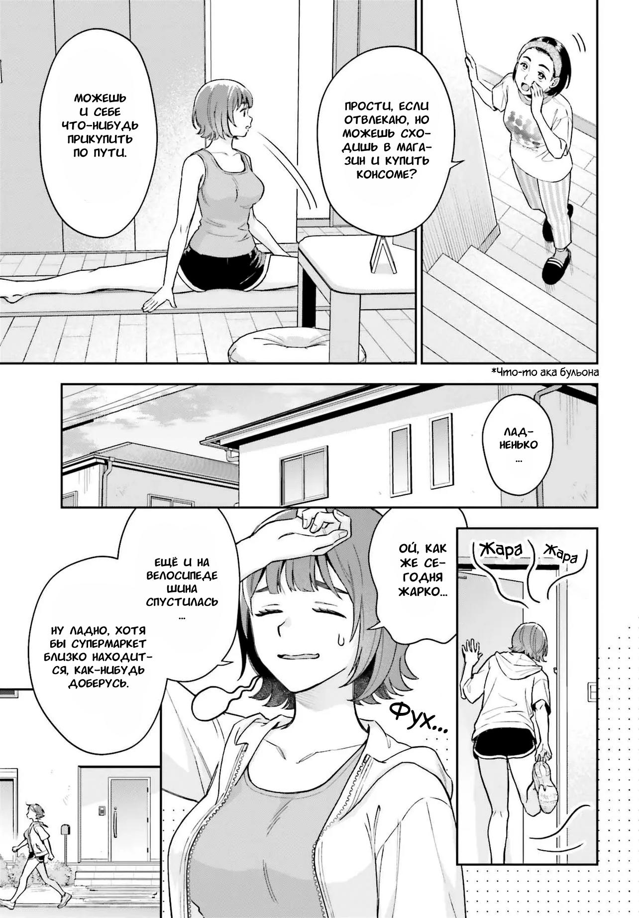 Манга Моя девушка большая и милая! (Сериализация) - Глава 9 Страница 3