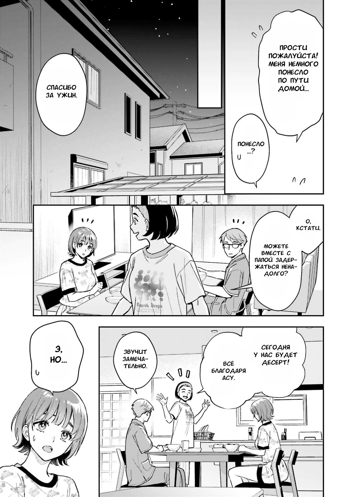 Манга Моя девушка большая и милая! (Сериализация) - Глава 9 Страница 23