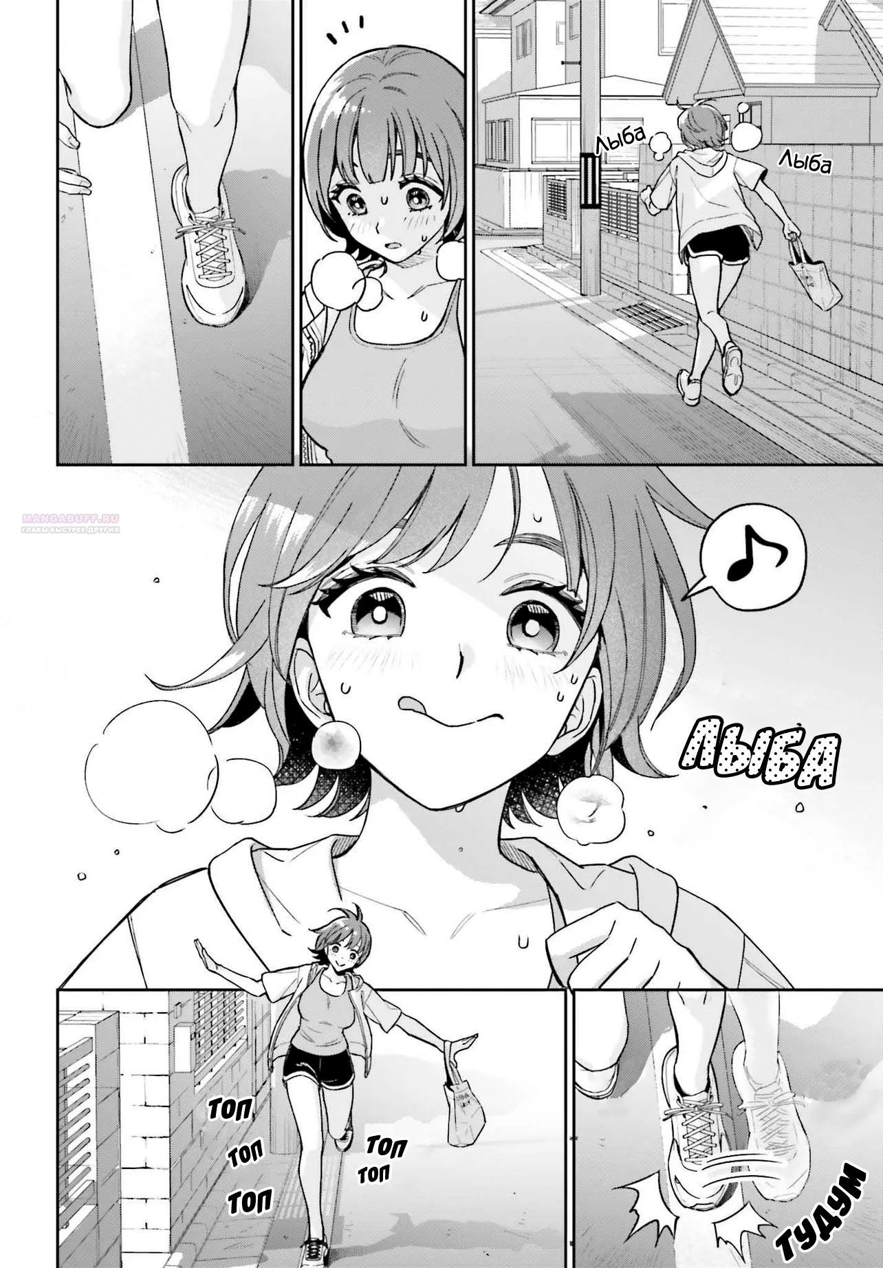 Манга Моя девушка большая и милая! (Сериализация) - Глава 9 Страница 18