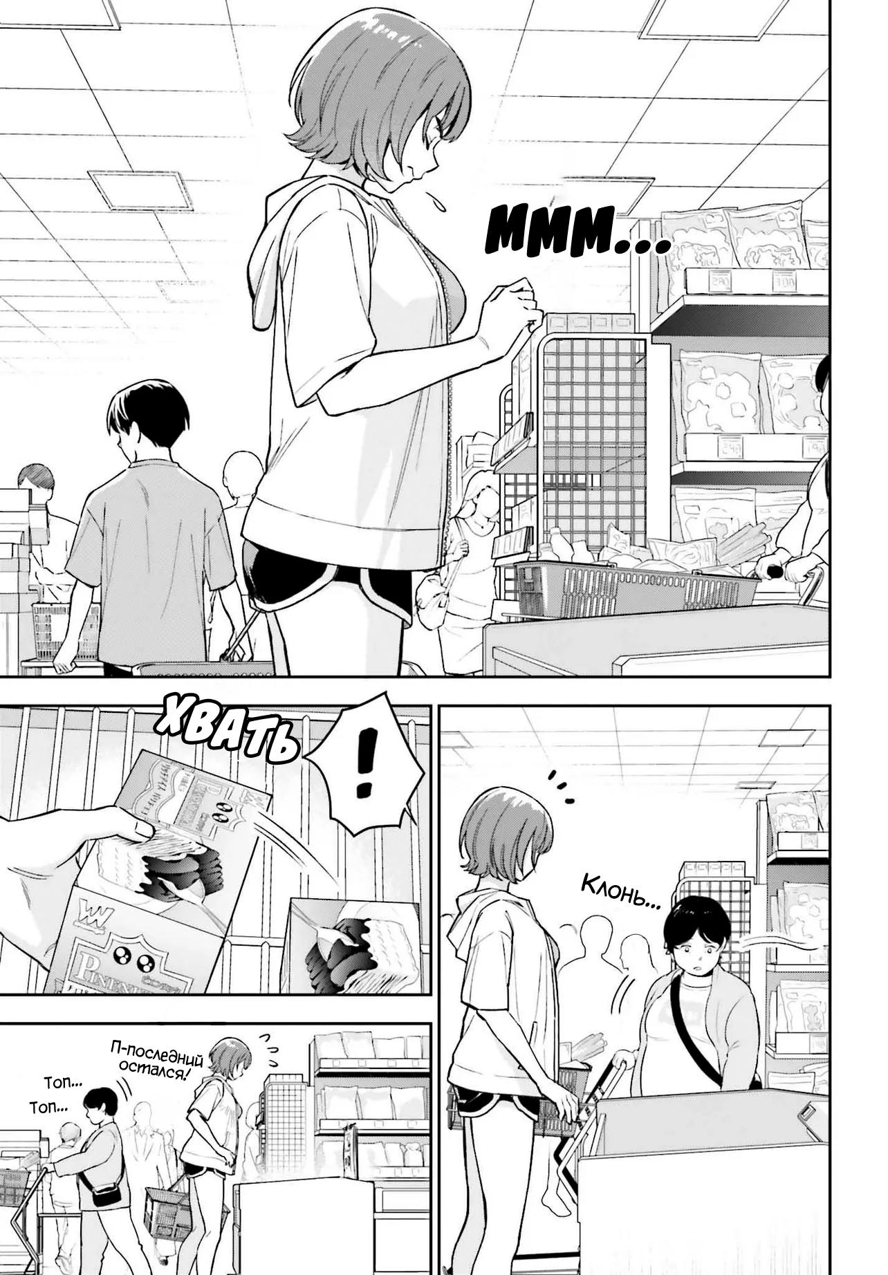 Манга Моя девушка большая и милая! (Сериализация) - Глава 9 Страница 9